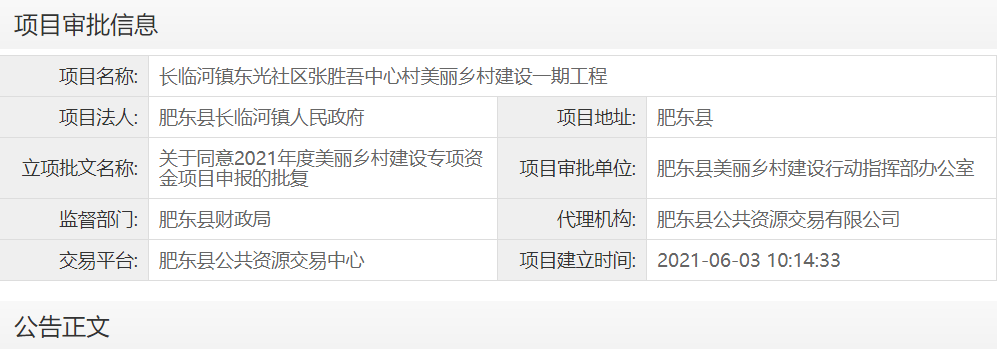 长临河镇东光社区张胜吾中心村美丽乡村建设一期工程