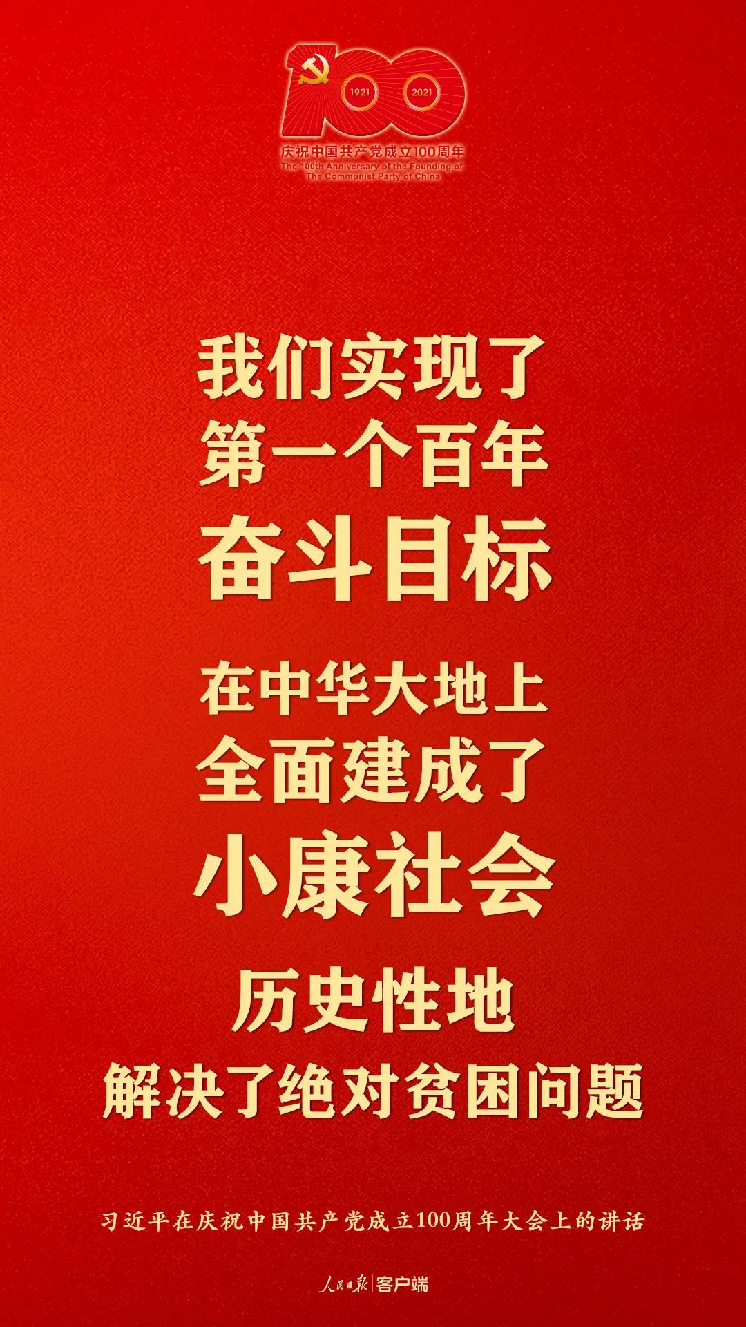 庆祝建党百年，习近平这些话激荡人心