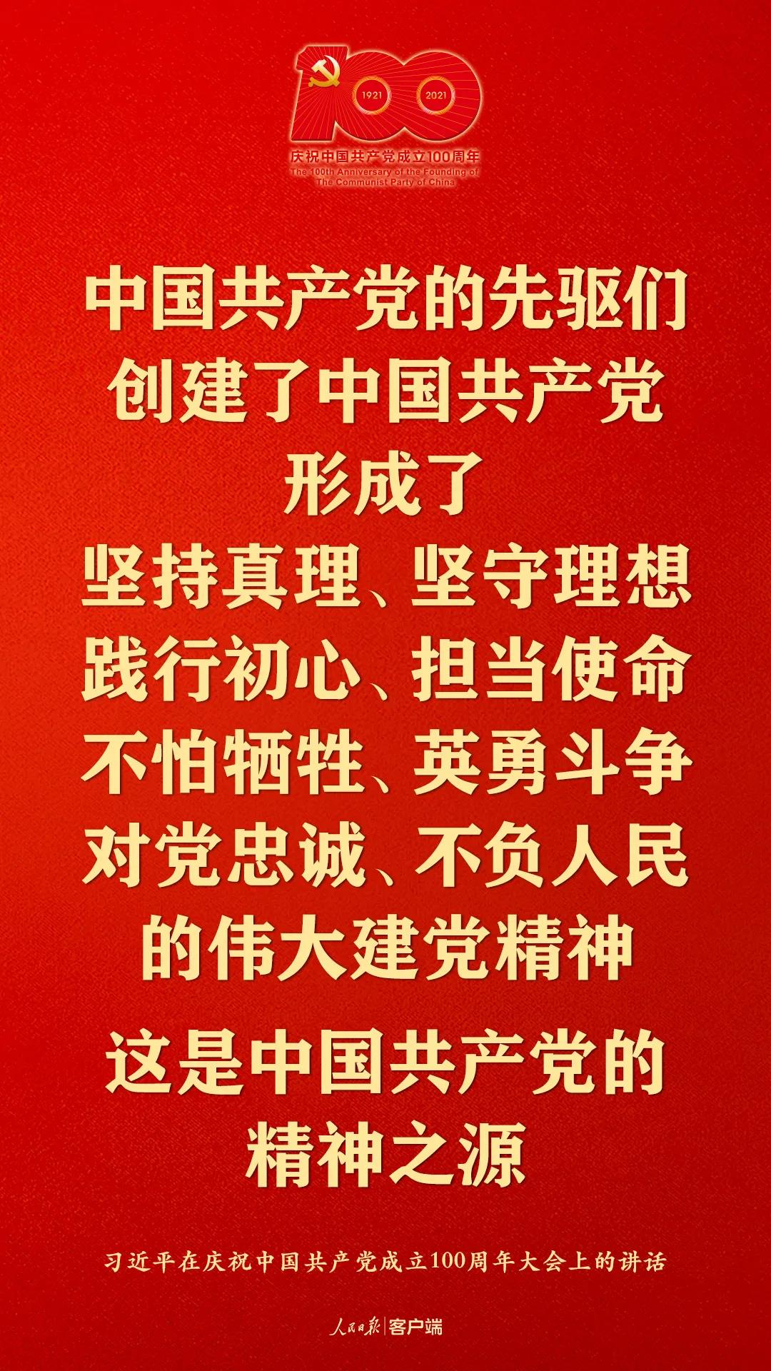 庆祝建党百年，习近平这些话激荡人心