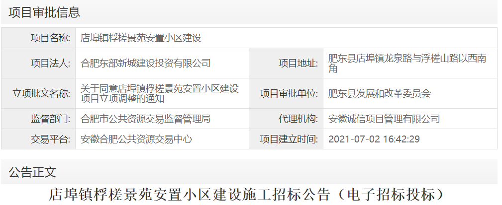 店埠镇桴槎景苑安置小区建设