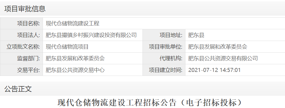现代仓储物流建设工程