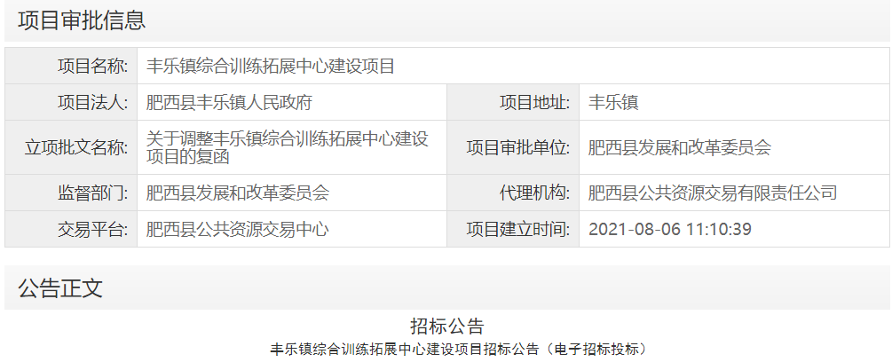 丰乐镇综合训练拓展中心建设项目
