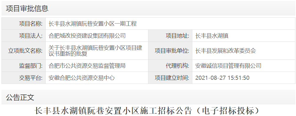长丰县水湖镇阮巷安置小区一期工程