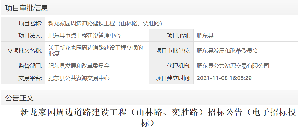 新龙家园周边道路建设工程（山林路、奕胜路）