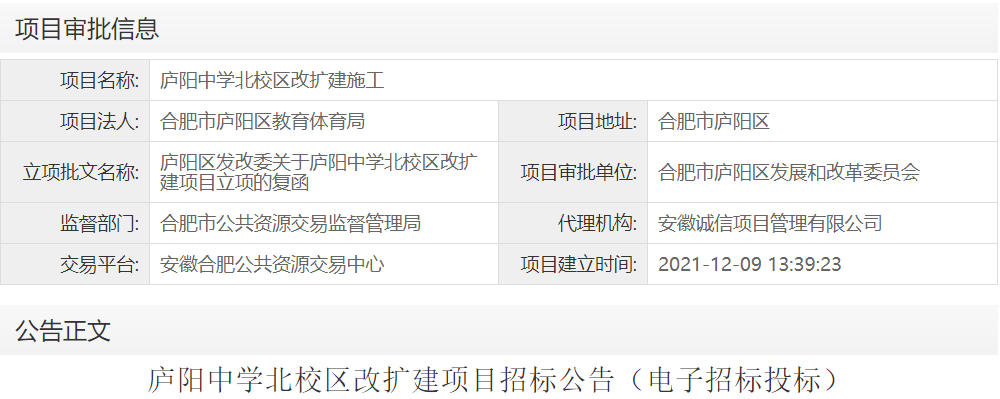 庐阳中学北校区改扩建施工