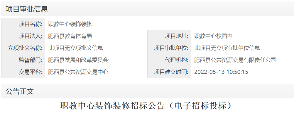 职教中心装饰装修